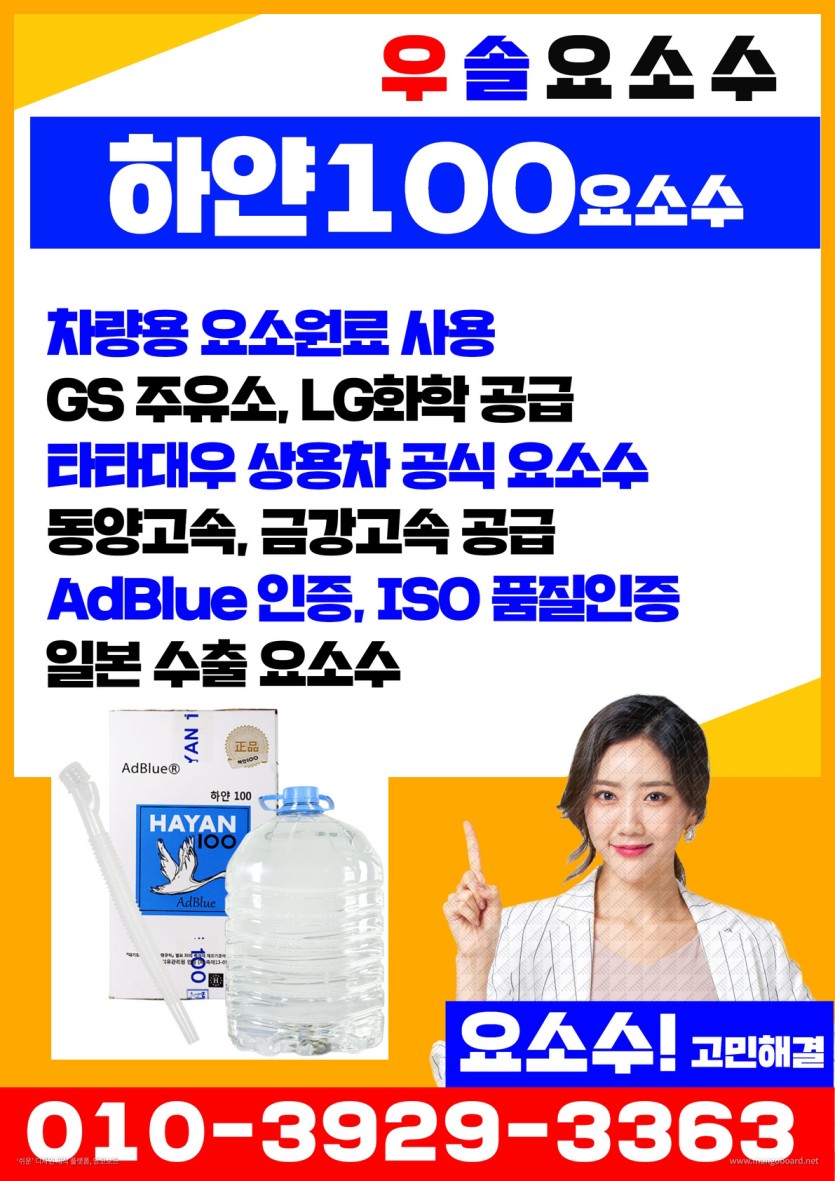 요소수,애드블루,블로웨일,유록스,자동차 요소수,요소수주입기,셀프주입기,셀프결재주입기,주입기,디젤 요소수,요소수 주입기,요소수 경고등,요소수 가격,요소수 넣는법,디젤요소수,요소수 않넣으면,유록스 요소수,요소수 주유소,요소수 최저가,요소수 무료배송,유록스,오터스,현대모비스,블루텍,블루원,유로크린,멜트웰,애드블루,에드블루,금성이엔씨 요소수,유록스,유록스 요소수,요소수 순정품,주유소 요소수,군부대 요소수,관공소 요소수,트럭 요소수,버스 요소수,화물차 요소수,요소수 고장,요소수 정품,요소수순정품,요소수 불량,요소수 안넣으면,요소수 추천,요소수 성분,자동차 요소수,요소수 만드는법,요소수란,유로6,경고등,urea,adblue,eurox,scr,dpf,egr,불스원,요소수 종류,요소수 추천,요소수 화학식,싼타페 요소수, 투싼 요소수,요소수 충전소,스포티지 요소수,팰리세이드 요소수,볼보 요소수, 스카니아 요소수, 대우 요소수, 현대 요소수,sk 요소수.서울,부산,인천,대구,대전,광주,울산,수원,성남,고양,일산,부천,부천,,전주,청주,안양,여주,안산,창원,포항,마산,천안,용인,의정부,평택시,구미,남양주,진주,광명,김해,익산,시흥,여수,제주,경주,군산,원주,순천,군포,나주,목포,서귀포,안성,용인,구리,송파,서초,화성,임실,남원,고성,거창,아산,당진,서산,보령,청양,논산,증평,충주,괴산,영주,봉화,단양,제천,춘천,삼척,태백,홍천,양평,포천,양구,화천,포천,동두천,하남,예천,문경,의성,영덕,칠곡,합천,무주,금산,진안,장수,김제,정읍,담양,장성,무안,장흥,강진,해남,고흥,화순,구례,통영,거제,창원,창녕,고령,성주,영동,계룡,완주,부여,세종,홍성,음성,안성